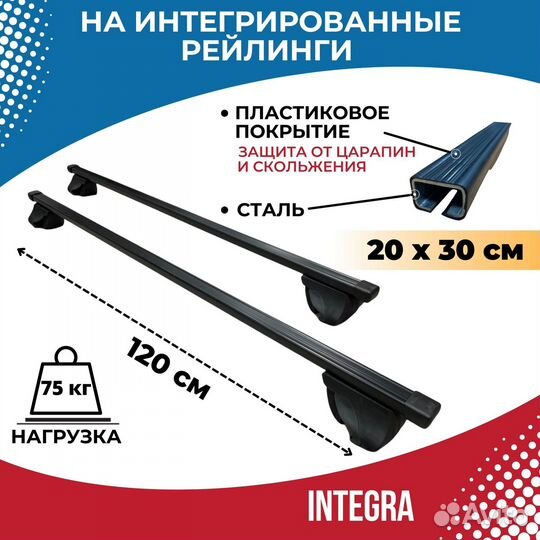 Багажник на инт.рейлинги Integra-120 20x30