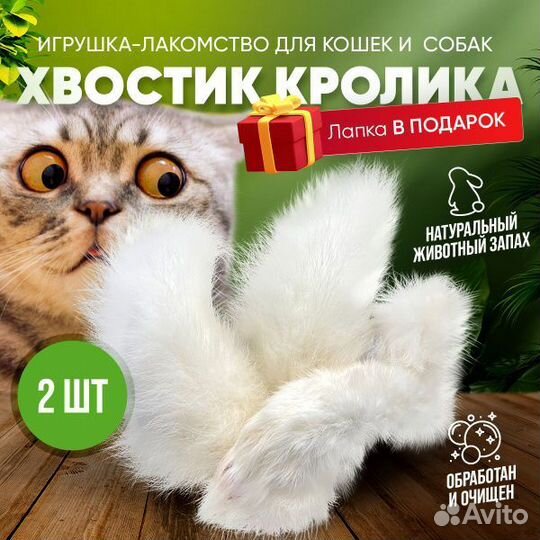 Кроличьи лакомства - лапки, хвостик, ушки