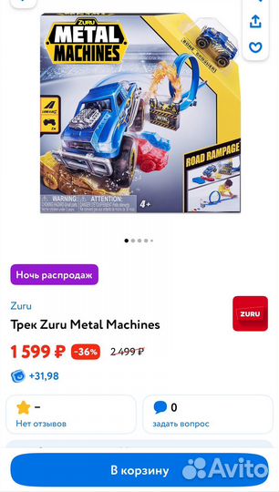 Трек zuru metal machines
