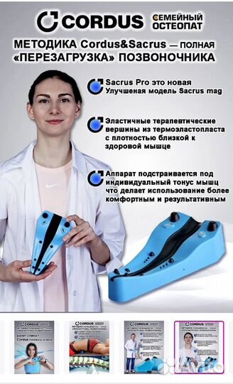 Аппарат мануальной терапии Cordus Sacrus(Кордус)