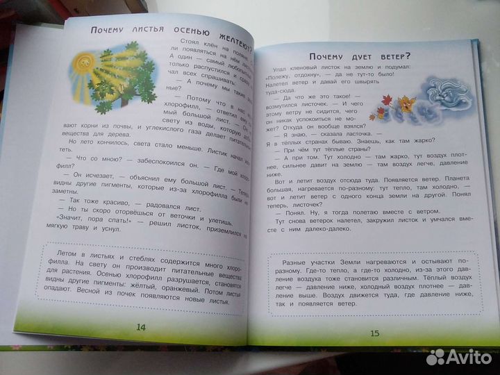 Энциклопедия для малышей в сказках