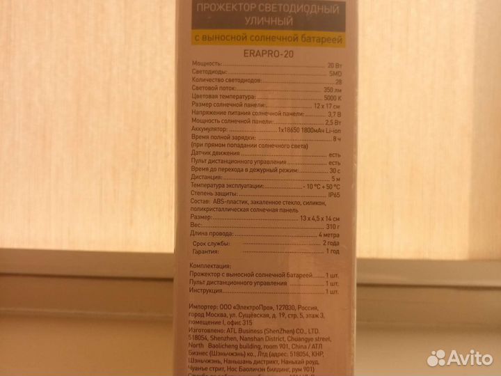 Прожектор уличный, светодиодный на солнечной бат