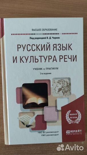 Учебник по русскому языку и культуре речи