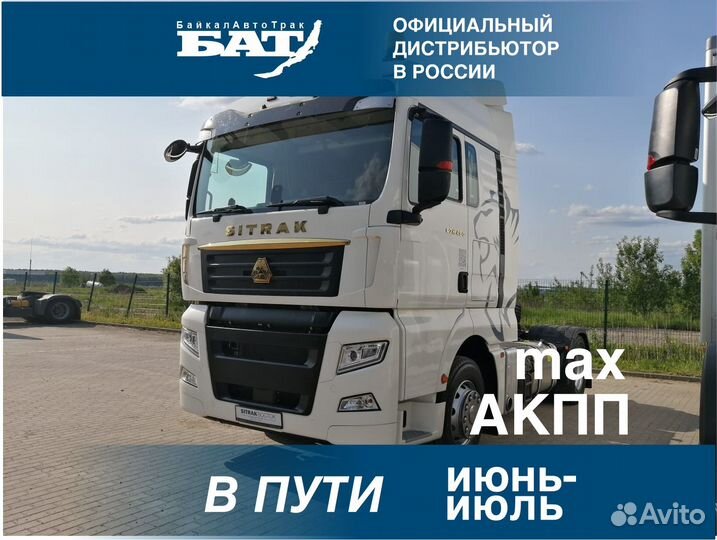 Sitrak C7H, 2023