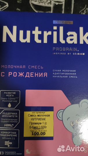 Молочная смесь Нутрилак премиум-1 (с 0 до 6мес)