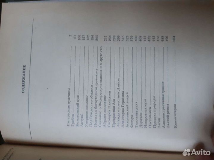 Лесков Н.С (за все 3 книги)