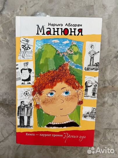 Манюня