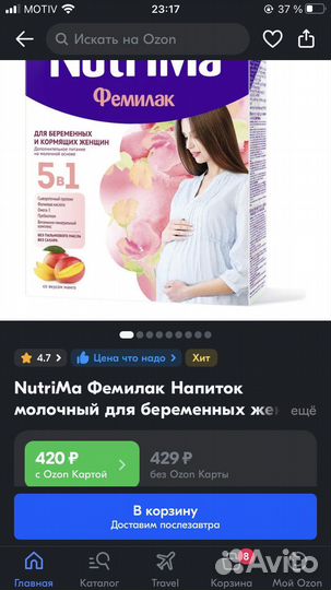 Смесь для беременных и кормящих