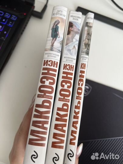 Иэн Макьюэн. Дитя во времени