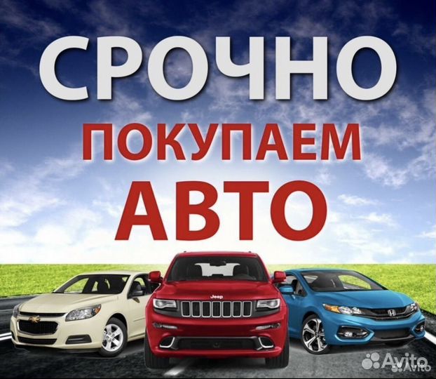 Выкуп Авто В День Обращения 24/7