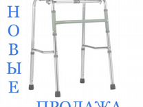 Ходунки для инвалидов и пожилых людей