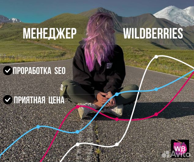 Создание карточек товара на wildberries