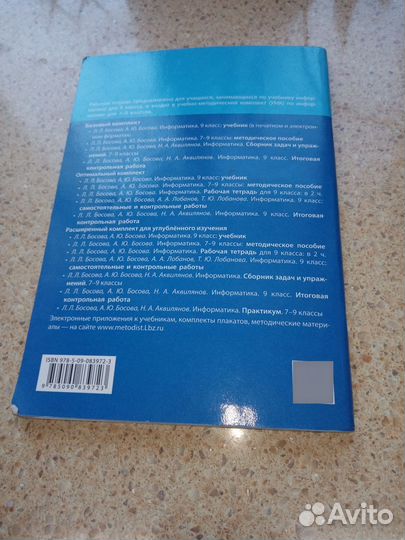 Информатика Босова Рабочая тетрадь 9 класс