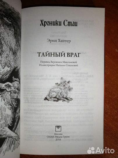 Эрин Хантер 