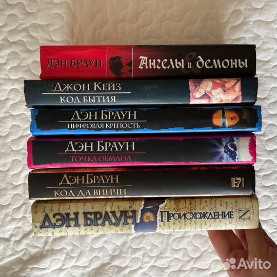 Книги Дэна Брауна и Джона Кейза
