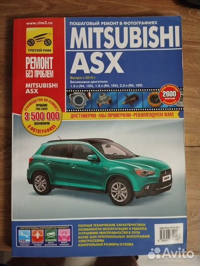 Книга по ремонту и обслуживанию Mitsubishi ASX