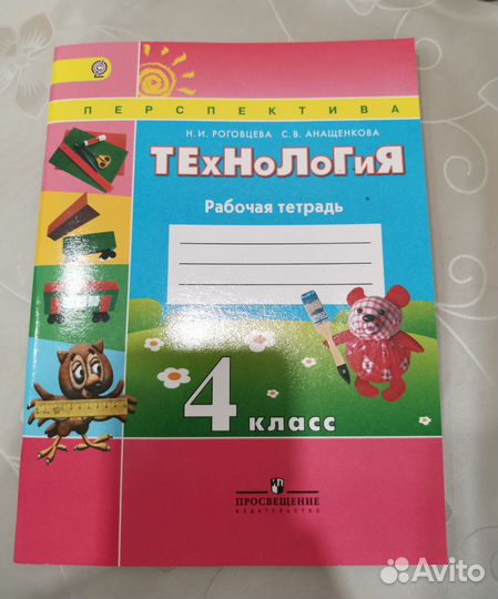 Рабочая тетрадь по математике, технологии, изо