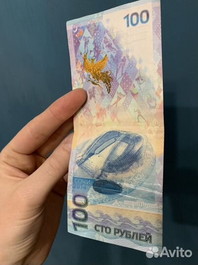 Банкнота сто рублей сочи 2014