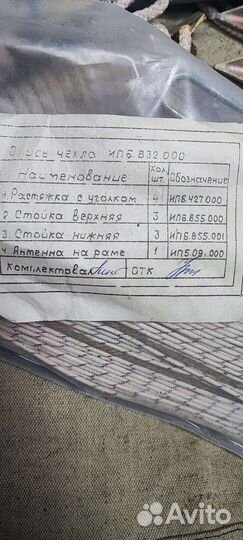 Антена с растяжками армейская СССР