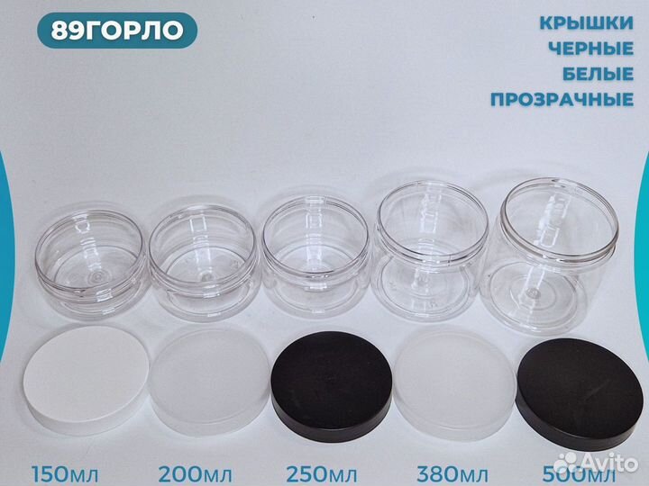 Банки пластиковые с крышкой 150,200,250,380,500мл