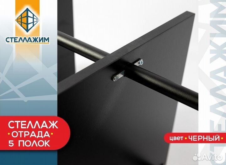 Стеллаж 