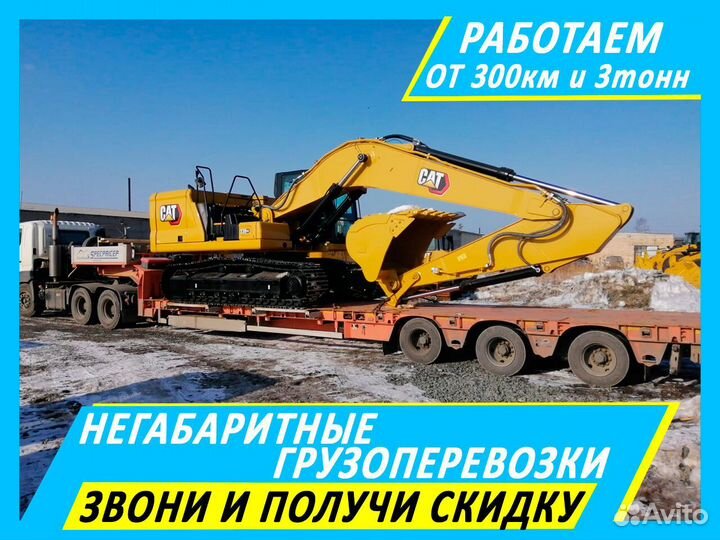 Грузоперевозки негабаритных грузов межгород