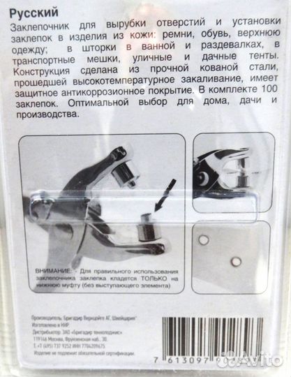 Заклёпки «Archimedes Norma» + доп.набор заклёпок