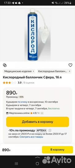 Кислородный баллончик 