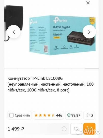 Коммутатор 8 портов