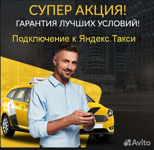 Работа в Яндекс.Про с личным авто гибкий график