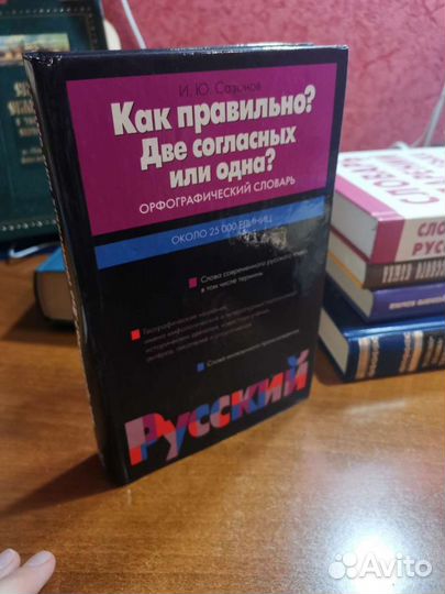 Словари русского языка