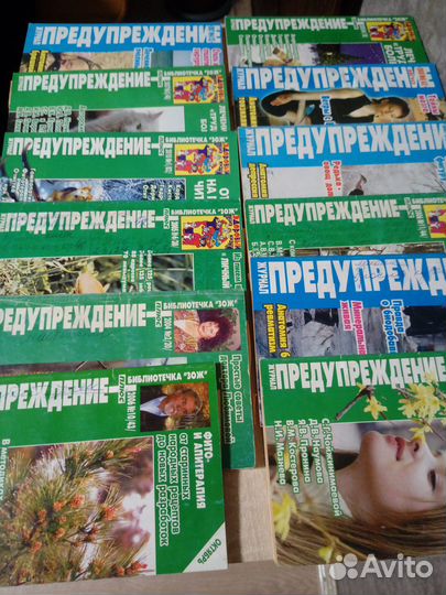 Журнал Предупреждение зож 12шт пакетом