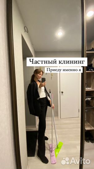 Клининг Частный. Мытье окон