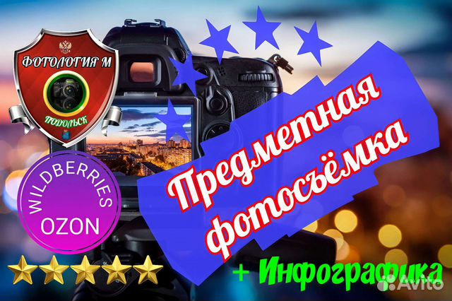 Предметная фотосъёмка для маркетплейсов