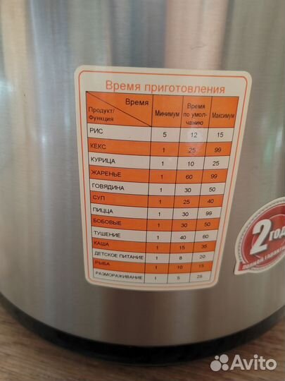 Мультиварка