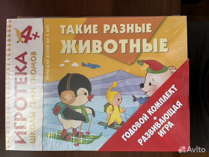 Новый комплект книг + игра Школа 7 гномов 4-5 лет
