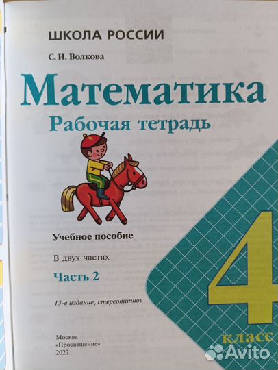 Рабочая тетрадь по математике 4 класс