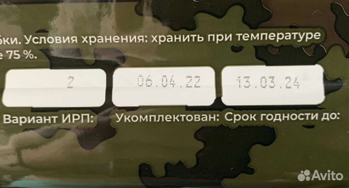 Ирп сухой паек