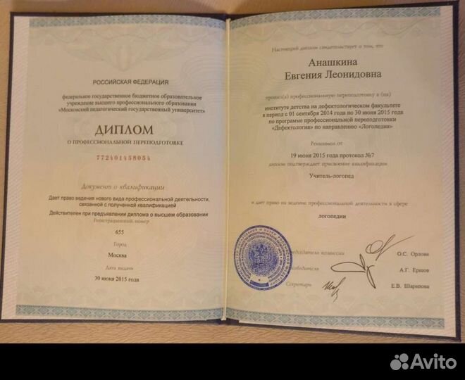 Логопед дефектолог сурдопедагог