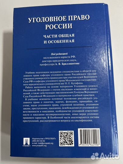 Уголовное право России А. В. Бриллиантова