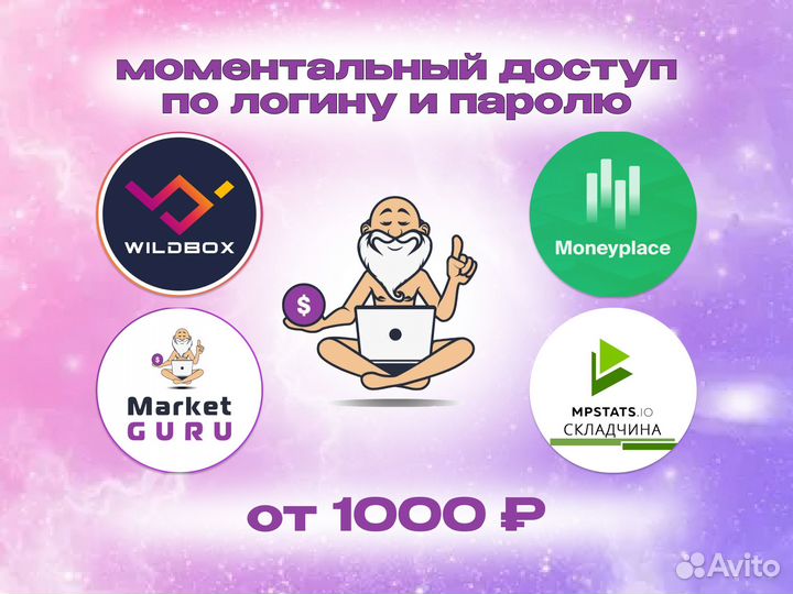 MPstats, Market Guru, Wildbox, MoneyPlace