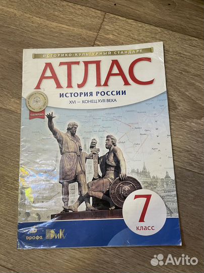 Атлас