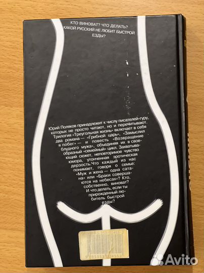 Юрий Поляков Треугольная жизнь