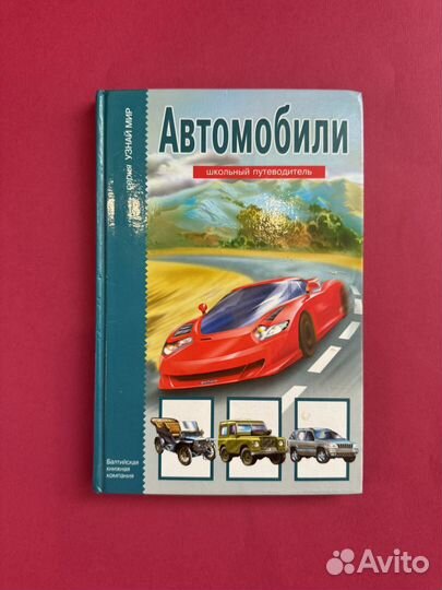 Книги про автомобили