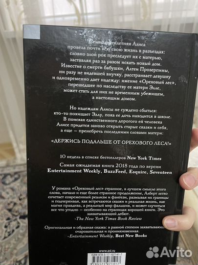 Ореховый лес - Мелисса Алберт