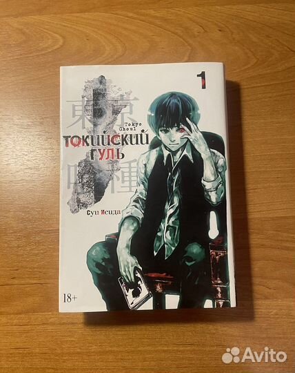 Токийский гуль манга