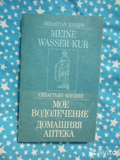 Х. Янес. Приёмные часы для здоровья. 1986 год