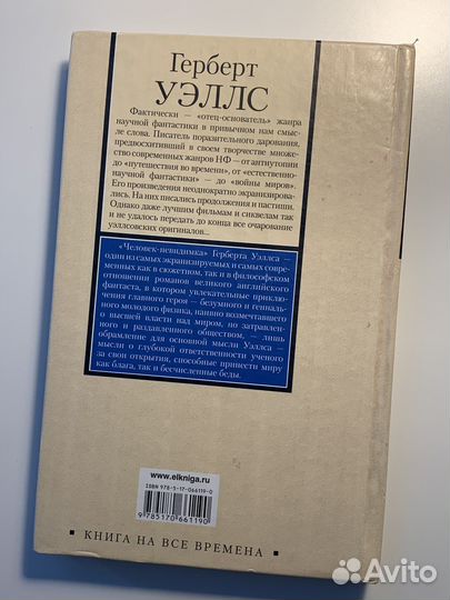 Человек невидимка Герберт Уэллс