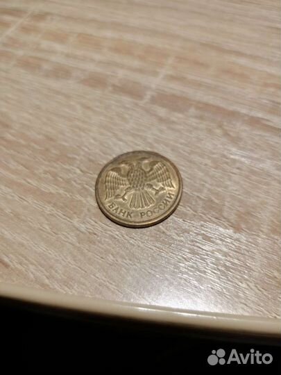 5 рублей 1992 года