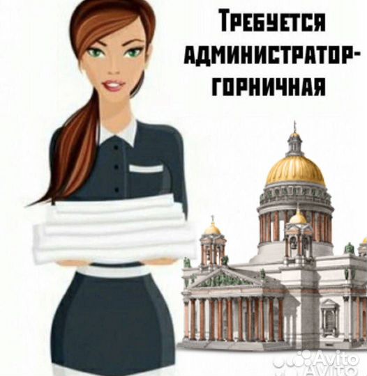 Администратор-горничная у м.Владимирская